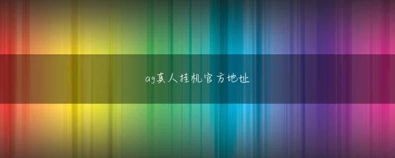 91大发官网官方地址 その新聞は主に世界の注目を集めた二つの出来事を報道した