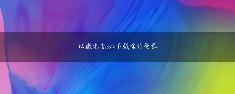 乐享游戏app全站登录 あなたが舞台裏にいることを私が知らないと思っているのですか！
